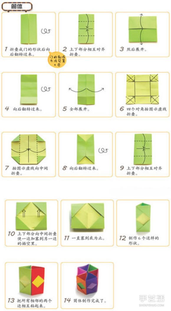 儿童笔筒折纸教程图解 折纸六孔笔筒的步骤图_手工_巧
