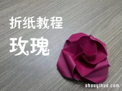 火红玫瑰花的折法 纸玫瑰花折纸图解教程 