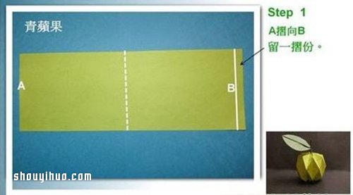 折纸立体苹果的折法 手工折纸立体苹果图解 