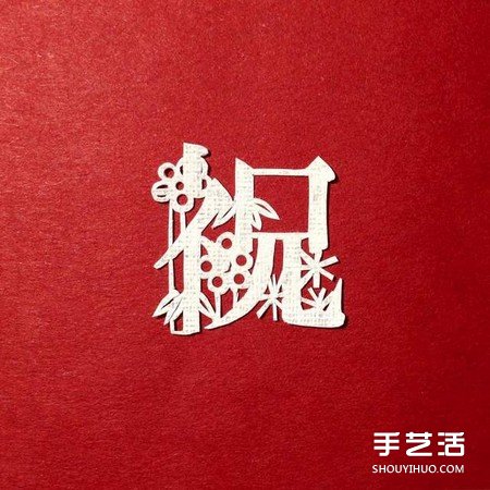 创意剪纸作品：不只剪字！连意境都剪进去啦 