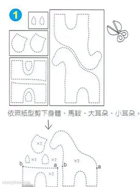 不织布手工制作布艺马玩具图解教程带图纸 